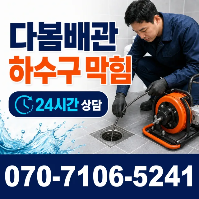 전주시 도덕동 보일러배관누수 상담 이미지 2