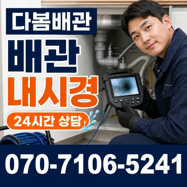 전주시 도덕동 보일러배관누수 상담 이미지 3