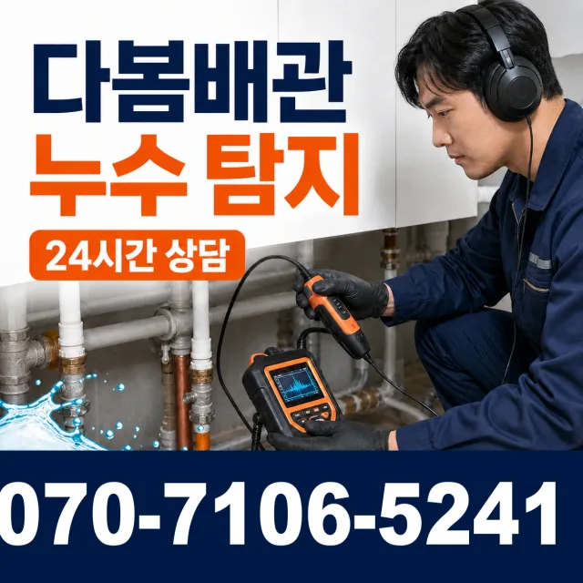 전주시 도덕동 보일러배관누수 상담 이미지 5