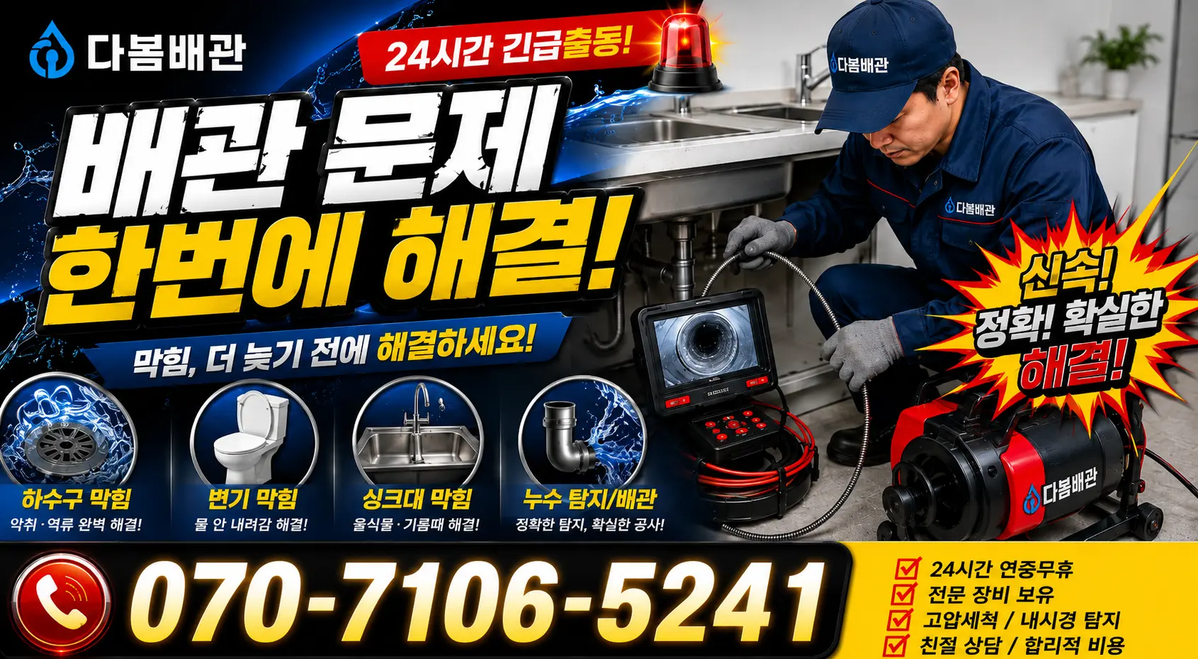 전주시 도덕동 보일러배관누수 24시간 긴급출동 상담 안내